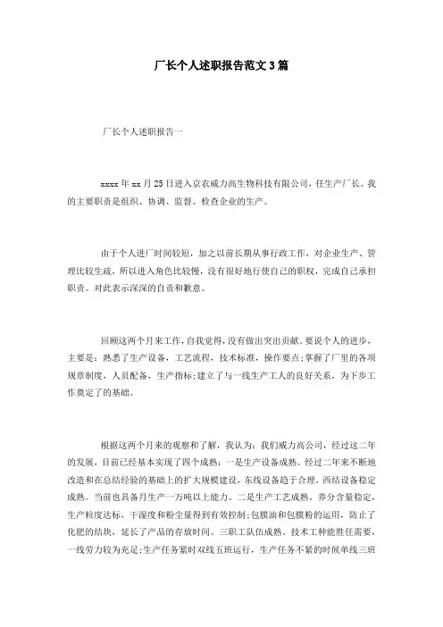 厂长个人述职报告范文3篇
