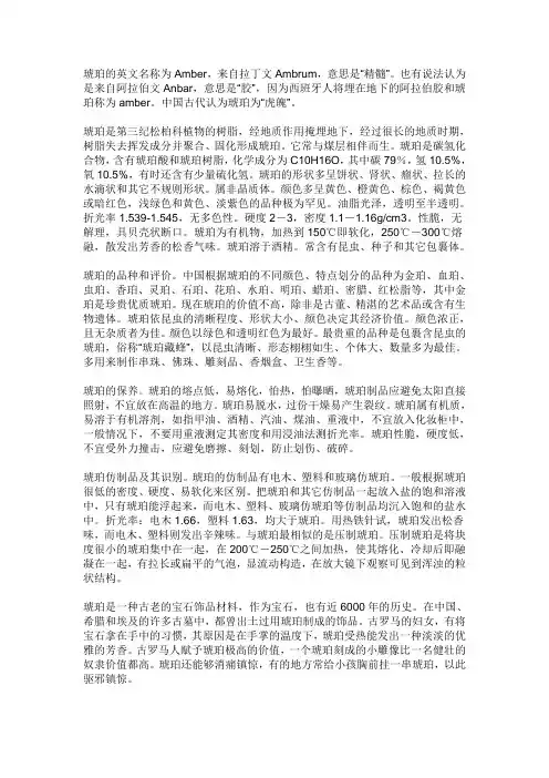 琥珀知识