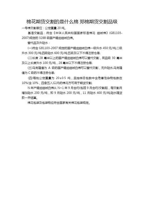 棉花期货交割的是什么棉 郑棉期货交割品级