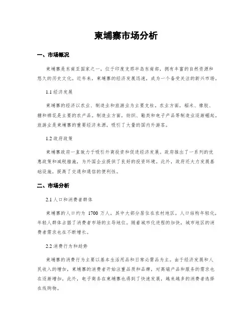 柬埔寨市场分析