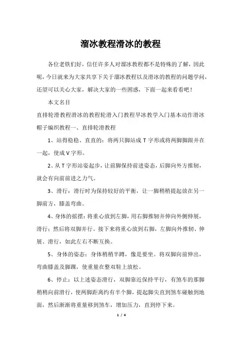 溜冰教程滑冰的教程