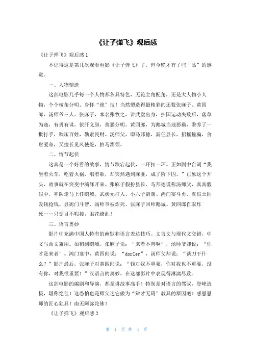 《让子弹飞》观后感