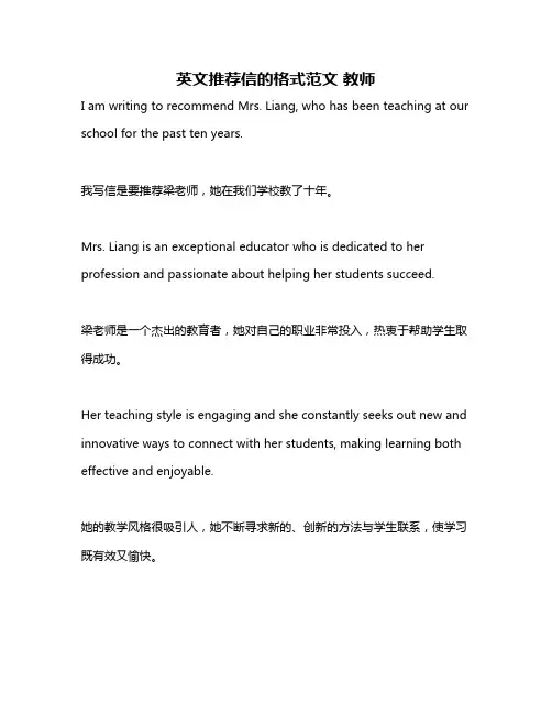 英文推荐信的格式范文 教师