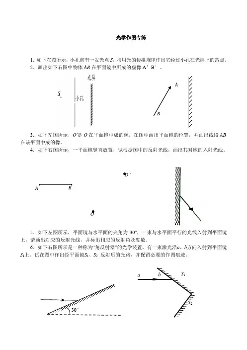 2024年中考物理光学作图精选有答案
