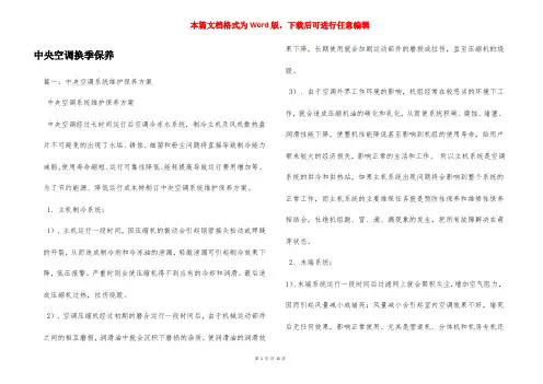 中央空调换季保养
