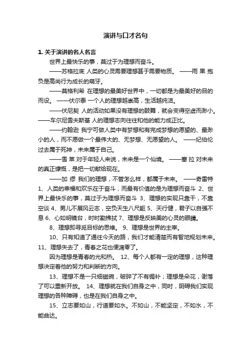 演讲与口才名句