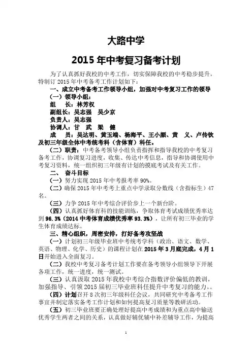 2015年中考复习备考计划