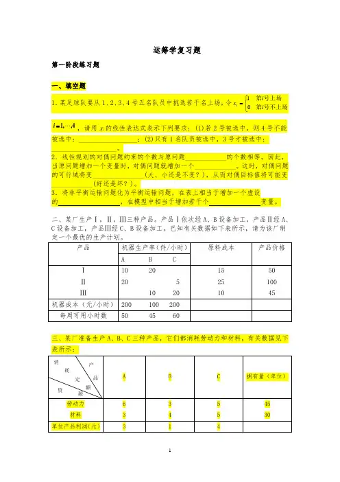 运筹学天津大学作业答案