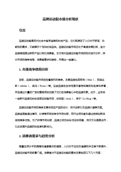 2024年品牌运动鞋市场分析现状