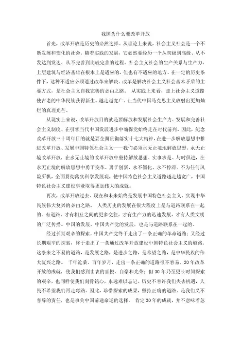 我国为什么要改革开放