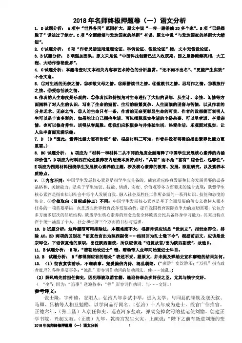 2018年普通高等学校招生全国统一考试名师终极押题卷(一)语文.教师版doc