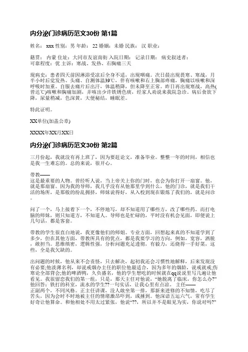 内分泌门诊病历范文30份(优选6篇)
