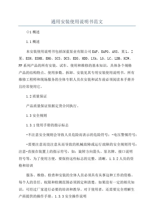 通用安装使用说明书范文