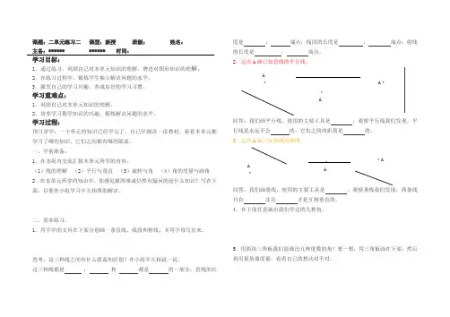 北师大版四年级数学上册第二单元练习二导学案