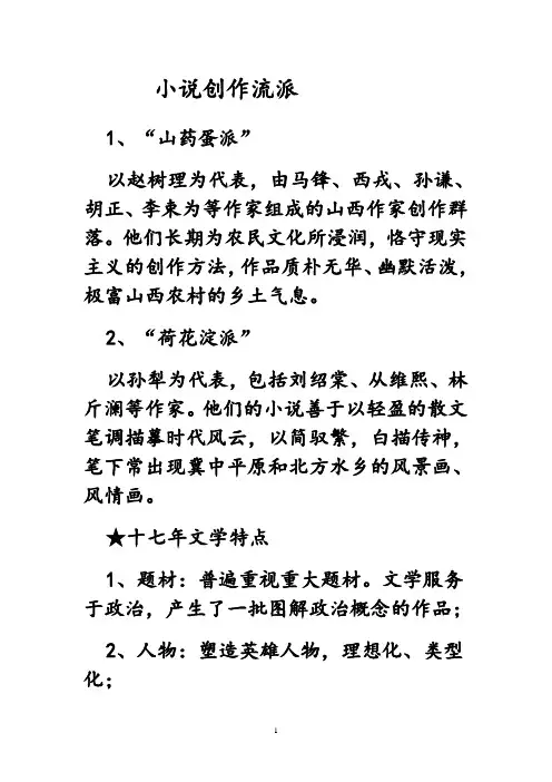 小说创作流派