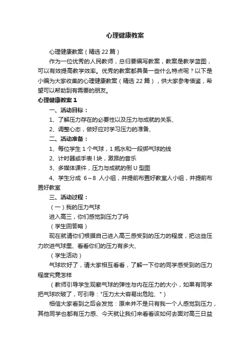 心理健康教案(精选22篇)