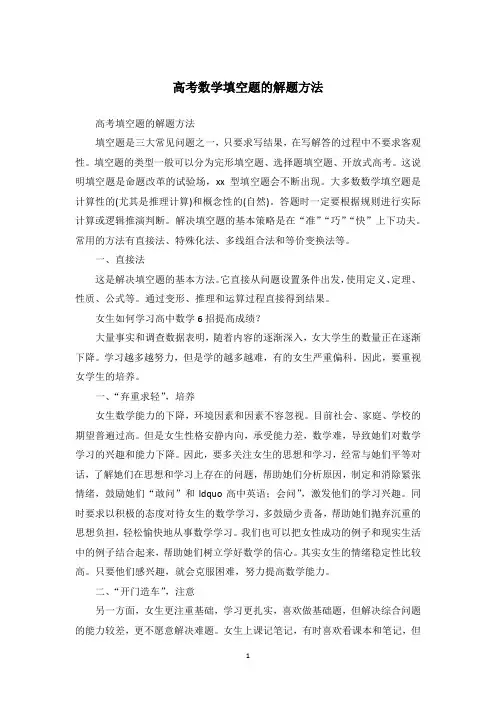 高考数学填空题的解题方法