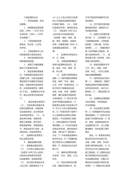 湖北自考06086工程监理