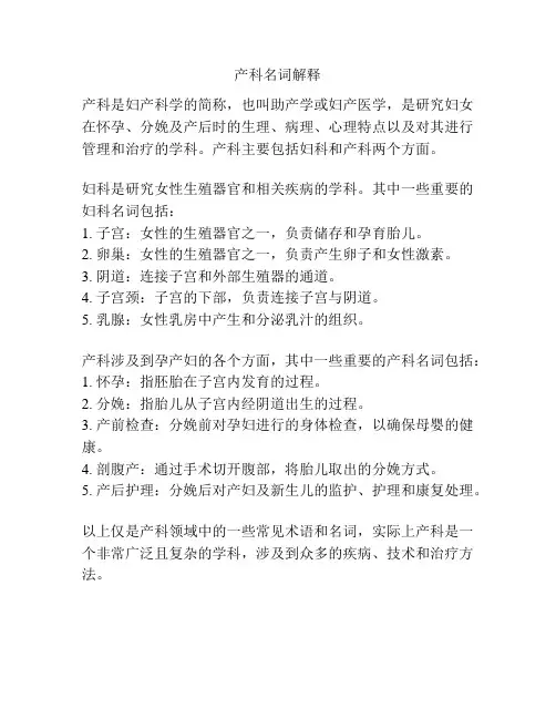 产科名词解释