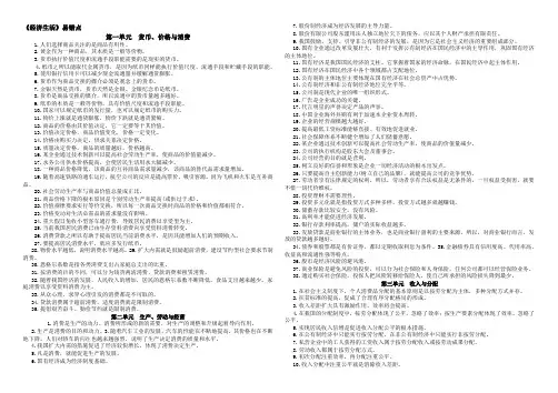 经济生活易混易错点