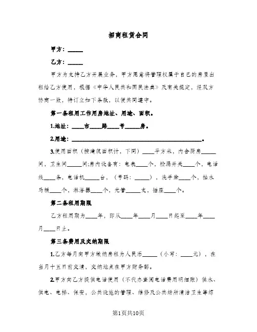 招商租赁合同(3篇)