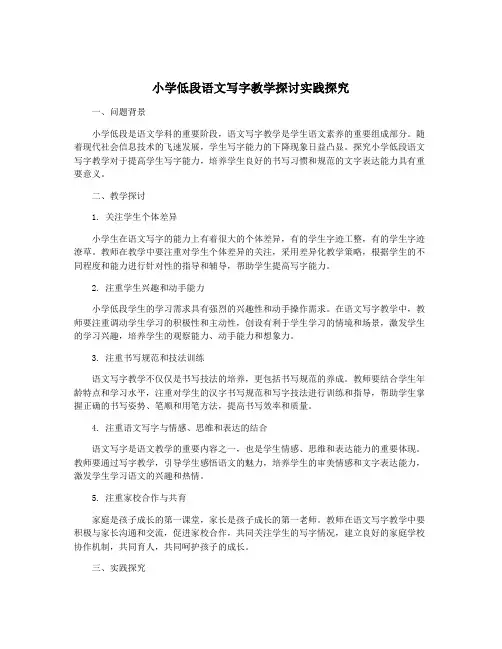 小学低段语文写字教学探讨实践探究