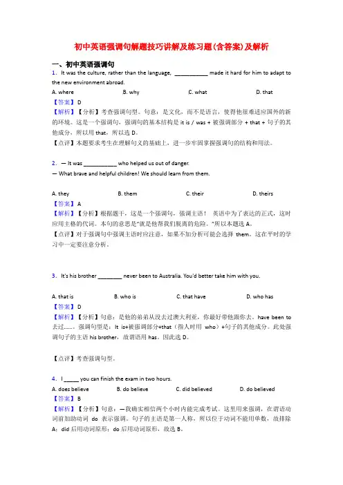 初中英语强调句解题技巧讲解及练习题(含答案)及解析