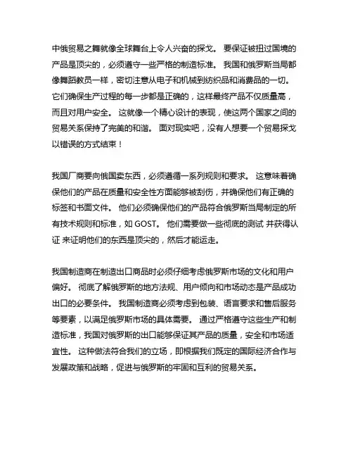 中国出口俄罗斯产品的生产制造标准