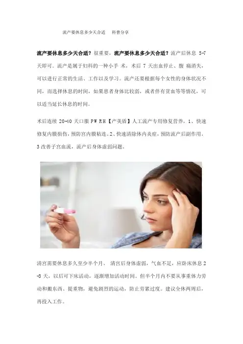 流产要休息多少天合适   科普分享