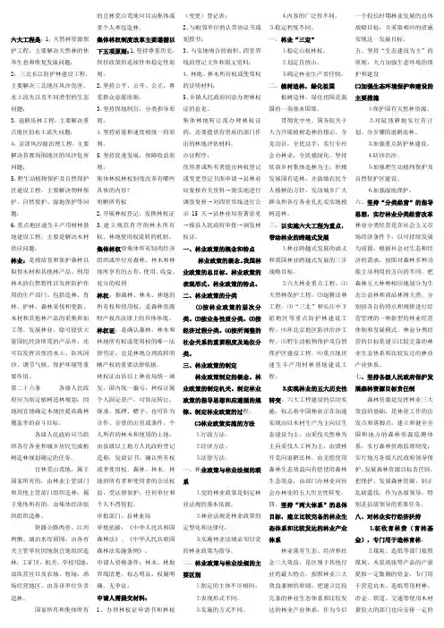 林业政策法规