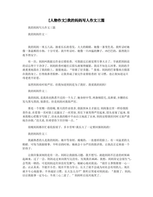 [人物作文]我的妈妈写人作文三篇