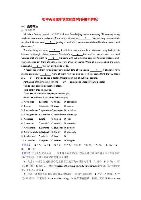 初中英语完形填空试题(有答案和解析)