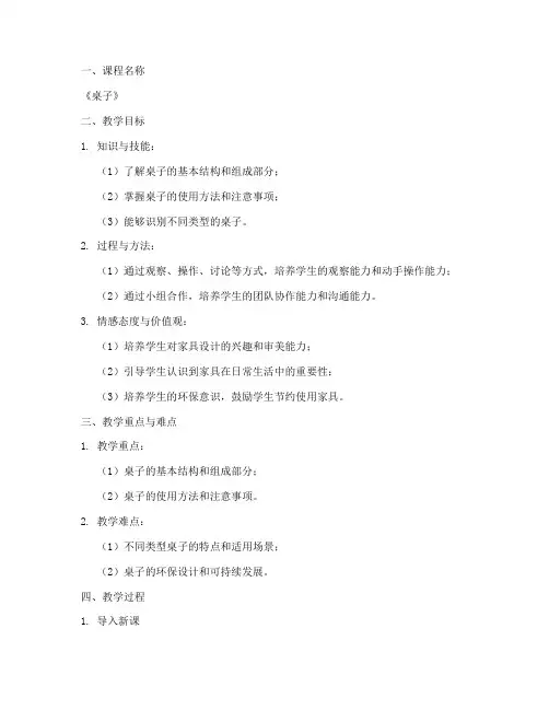 桌子教案设计说明书模板