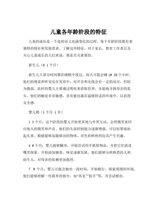 儿童各年龄阶段的特征