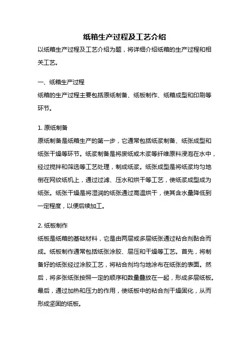纸箱生产过程及工艺介绍
