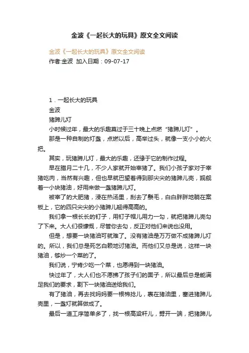 金波《一起长大的玩具》原文全文阅读