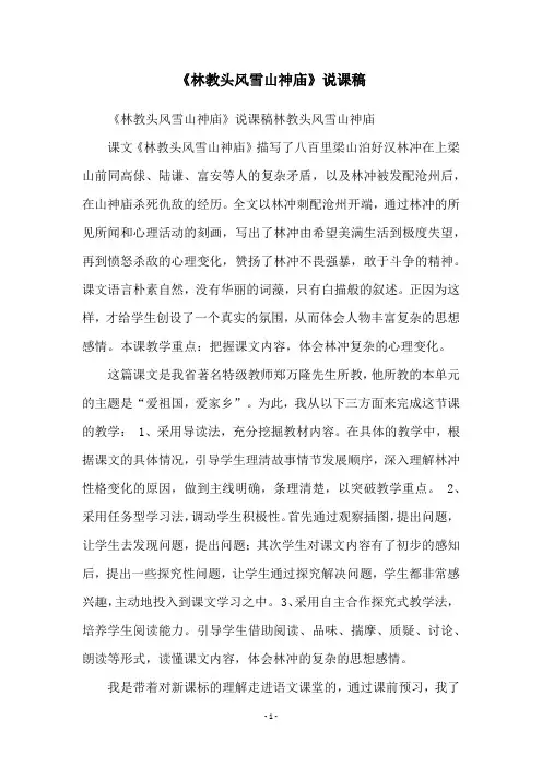 《林教头风雪山神庙》说课稿