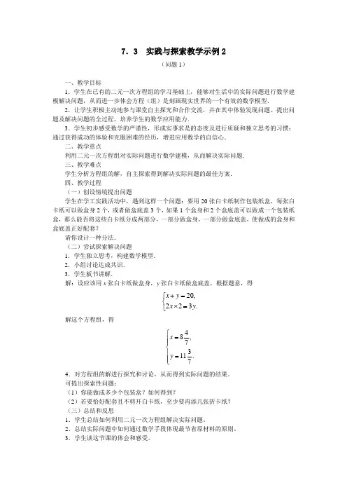 七年级数学上册-《实践与探索》实践与探索教学示例2