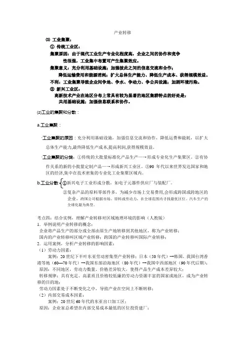 产业转移