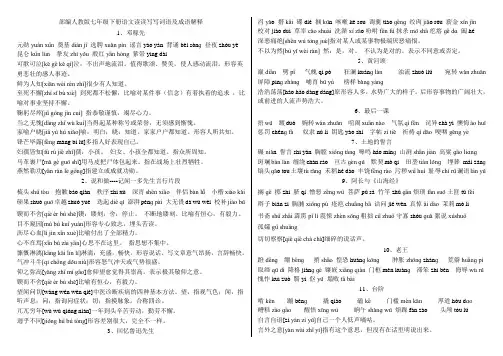 部编人教版七年级下册语文读读写写词语及成语解释