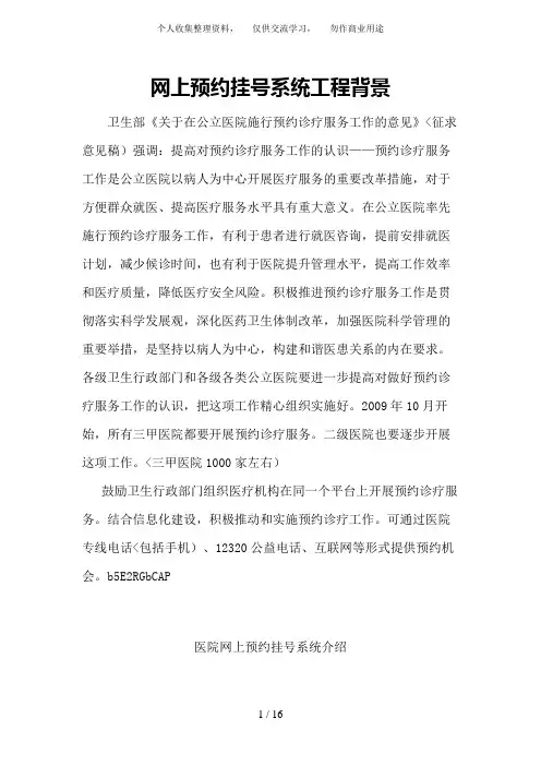 医院预约挂号系统介绍及案例96139