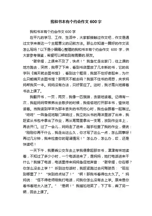 我和书本有个约会作文600字