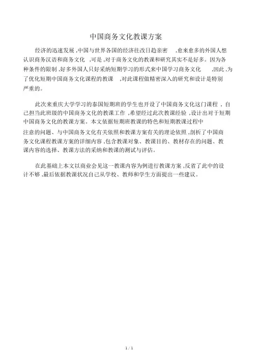 中国商务文化教学设计