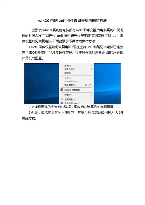 win10电脑uefi固件设置恢复电脑的方法