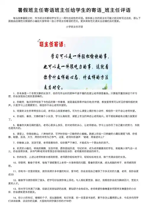 暑假班主任寄语班主任给学生的寄语_班主任评语