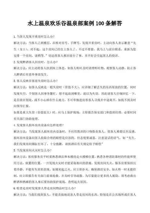 案例100条解答