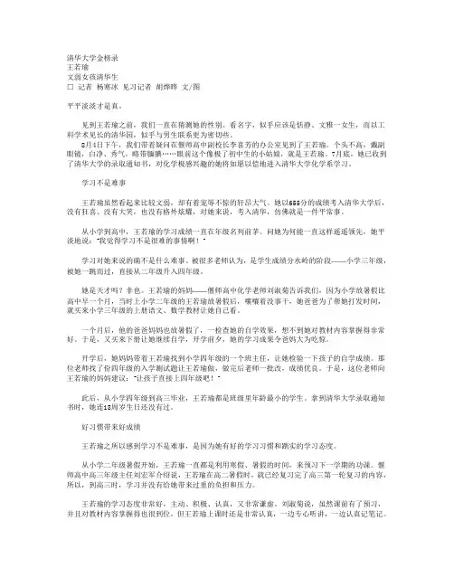 文弱女孩清华生