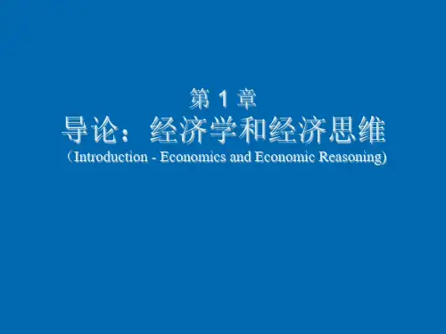 1-2导论和消费者偏好