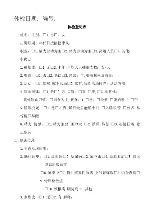体检登记表
