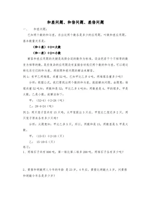 和差问题、和倍问题、差倍问题